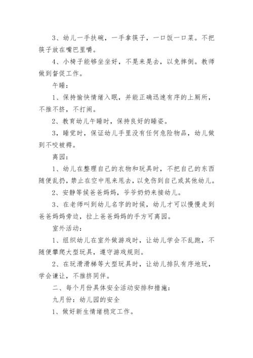 幼儿园安全教育幼师教学工作计划7篇最新.docx