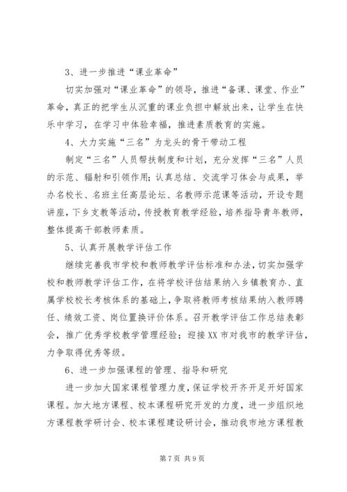 市教研室上半年工作总结及工作计划 (4).docx