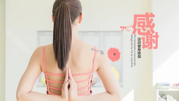 时尚瑜伽健身瑜伽运动孕妇瑜伽PPT模板