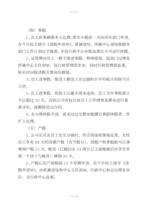 员工考勤及假期管理制度.docx