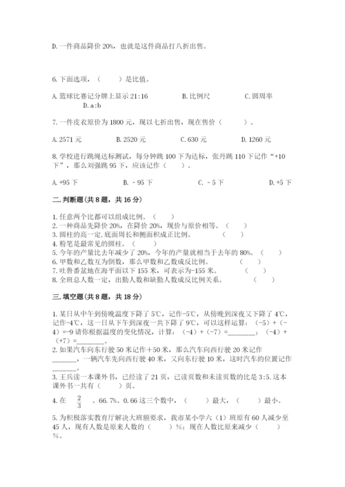 北京版小学六年级下册数学期末综合素养测试卷精品【突破训练】.docx