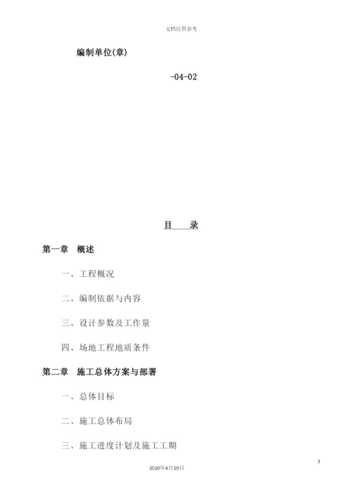 灌注桩施工方案培训资料.docx