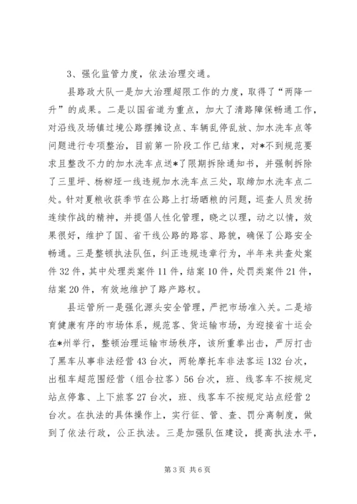 交通行政执法半年工作总结.docx