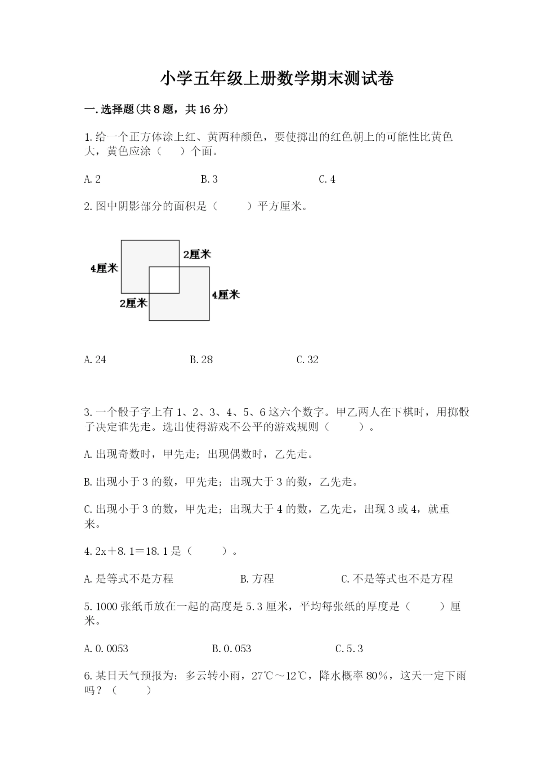 小学五年级上册数学期末测试卷附答案(达标题).docx