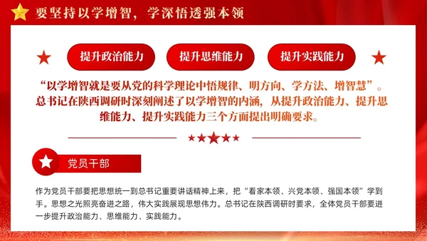 红色大气坚持四个以学铸忠诚强本领树新风创伟业课件PPT党建