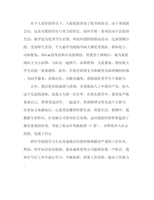 精编之中文系汉语言文学面试自我介绍范文.docx