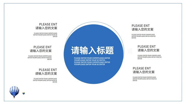 蓝色小清新时尚策划方案PPT模板