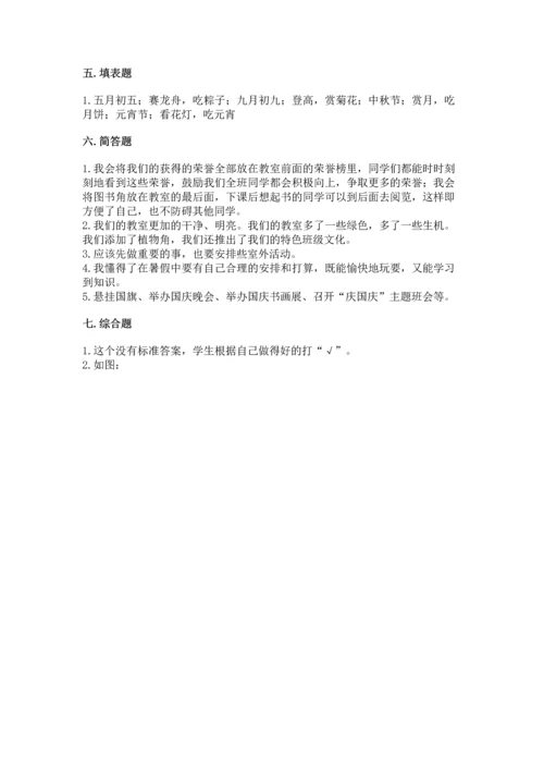 部编版小学二年级上册道德与法治期中测试卷附答案（综合题）.docx