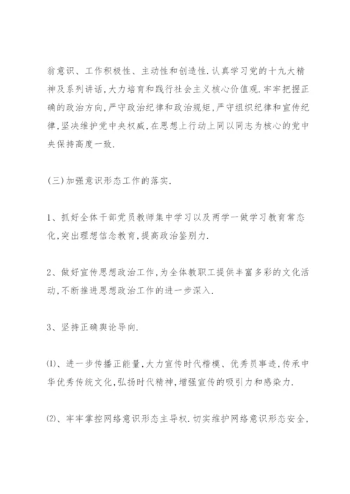 学校意识形态2020工作总结三篇.docx