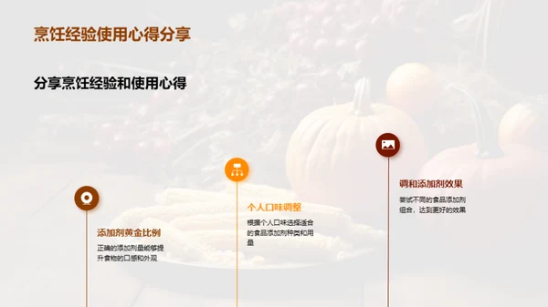 感恩节：餐桌上的食品添加剂