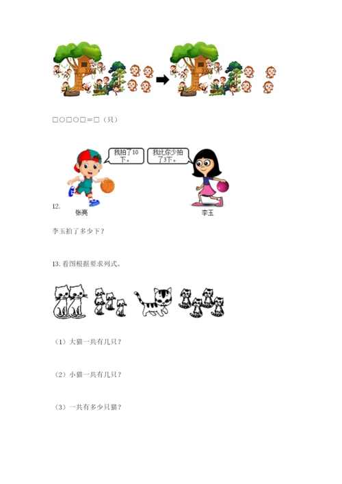 小学一年级数学应用题大全含完整答案【必刷】.docx