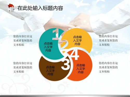 婚庆婚恋结婚典礼生活爱情婚姻PPT模板