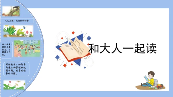 统编版一年级语文下学期期末核心考点集训第五单元（复习课件）