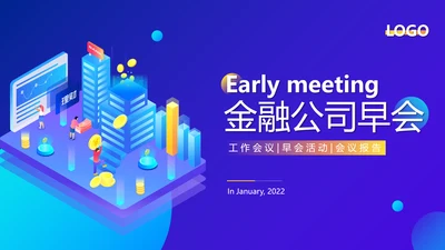 金融P2P投资理财早会PPT模板