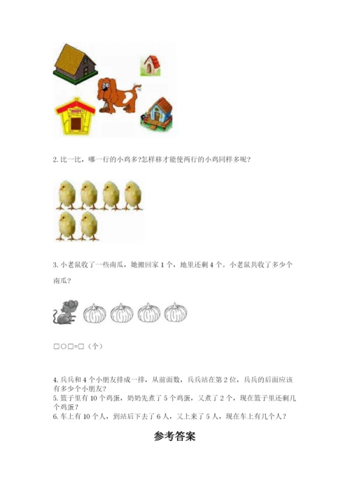 北师大版一年级上册数学期中测试卷（黄金题型）.docx
