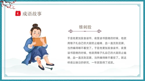 绿色古风卡通儿童中国成语故事悬梁刺股故事介绍PPT