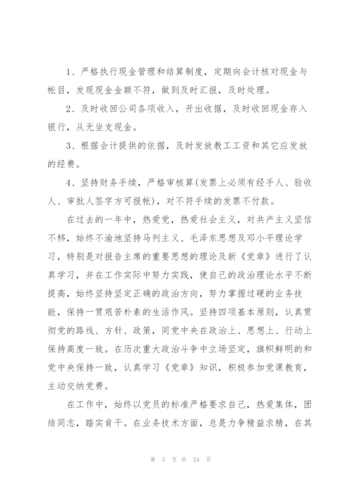 学校考核个人总结10篇.docx