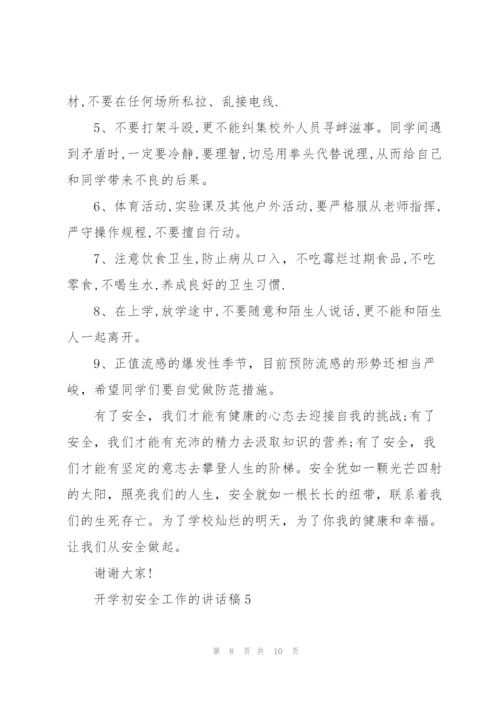 开学初安全工作的讲话稿5篇.docx