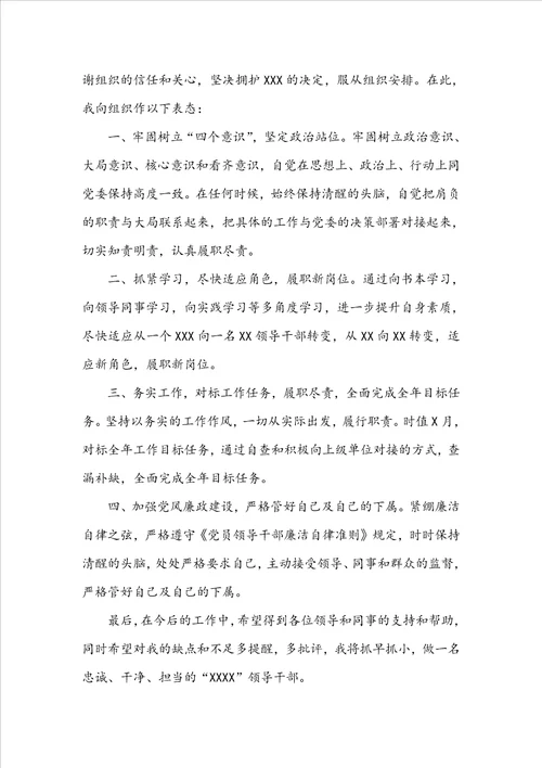 银行任前表态发言共6篇