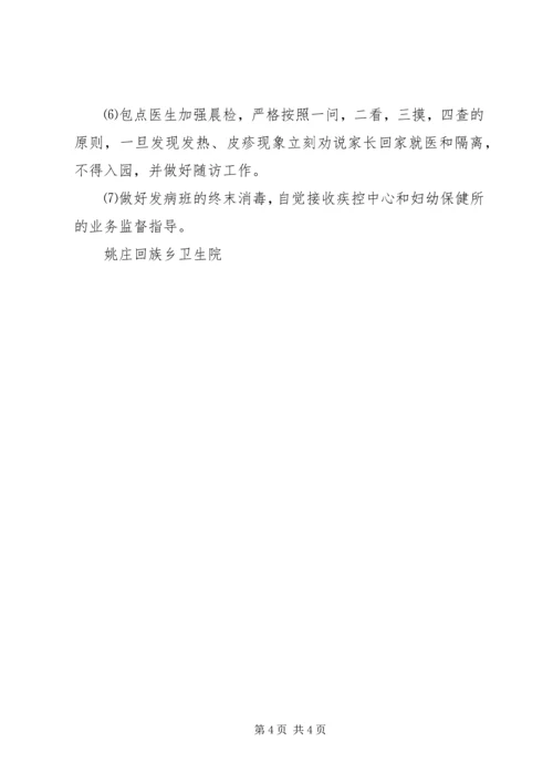 手足口病防控工作计划.docx