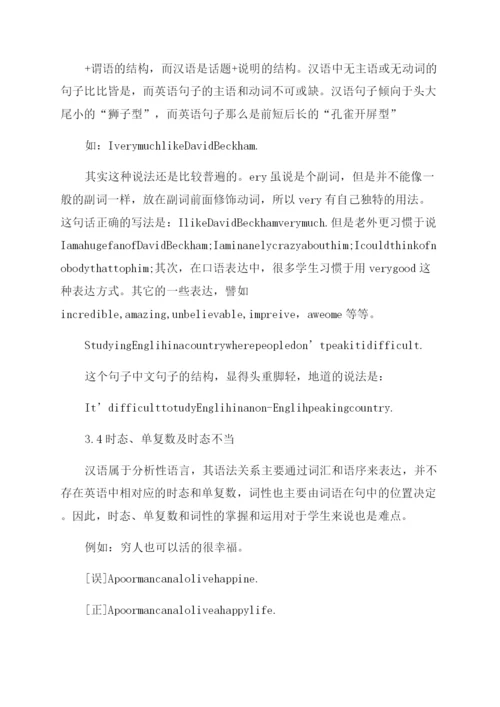 大学英语毕业论文大学英语毕业论文.docx