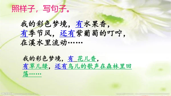 8《彩色的梦》课件