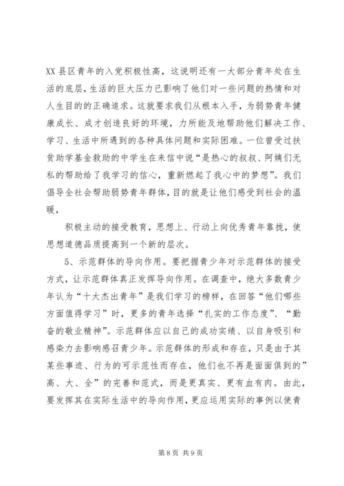 当前党员队伍思想状况及其对策 (4).docx