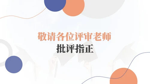 大气简约几何毕业答辩毕业论文开题报告学术报告ppt模板毕业答辩1
