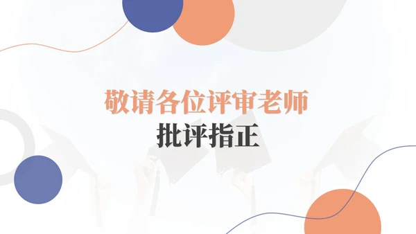 大气简约几何毕业答辩毕业论文开题报告学术报告ppt模板毕业答辩1
