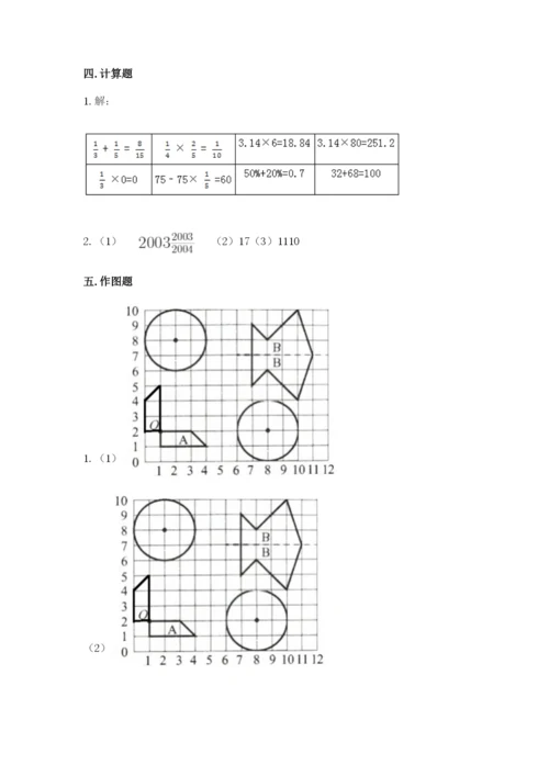 2022六年级上册数学期末考试试卷含完整答案（典优）.docx