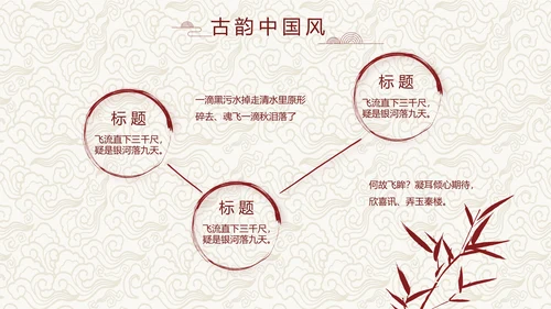 古香红色酒店餐饮创业商业计划书工作总结汇报计划动态PPT模板