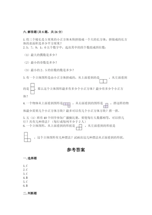 人教版五年级下册数学期末测试卷含答案解析.docx