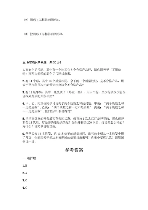五年级下册数学期末测试卷及参考答案考试直接用