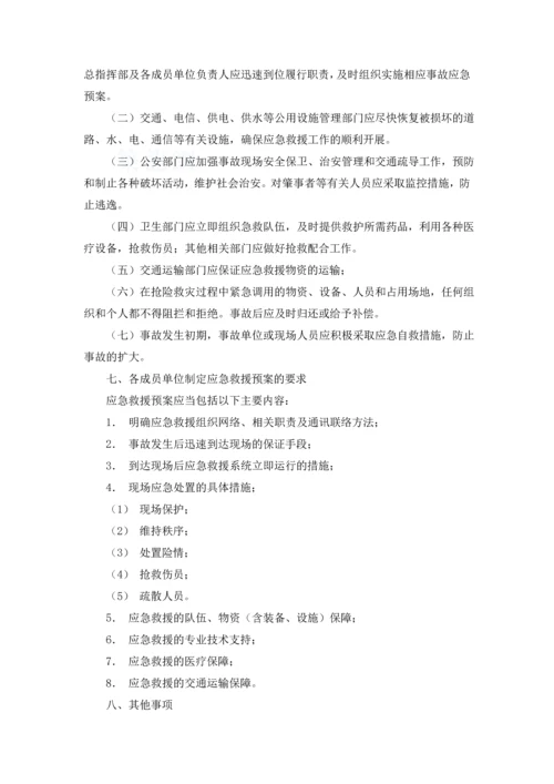 无锡市特大安全事故应急救援预案.docx