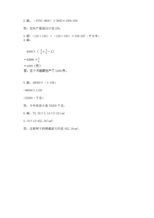 人教版六年级上册数学期末测试卷及参考答案（最新）.docx