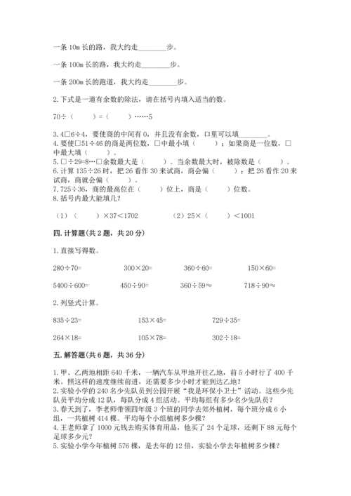 苏教版四年级上册数学第二单元 两、三位数除以两位数 测试卷及参考答案【达标题】.docx