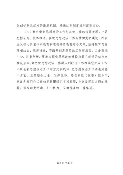 思想政治建设调研报告.docx