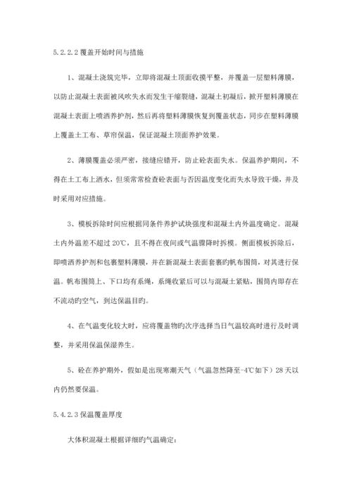 上海科技大学附属学校冬季施工方案.docx