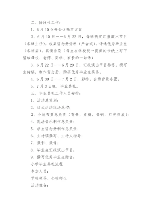 小学毕业典礼流程.docx