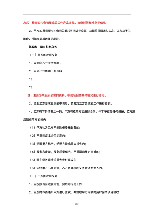 业务委托协议