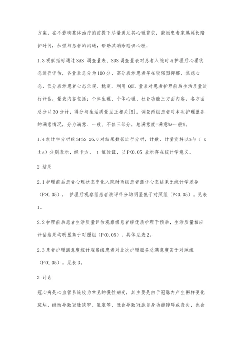 优质护理在冠心病护理中的应用分析.docx