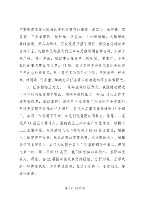 区委常委扩大会领导发言材料.docx