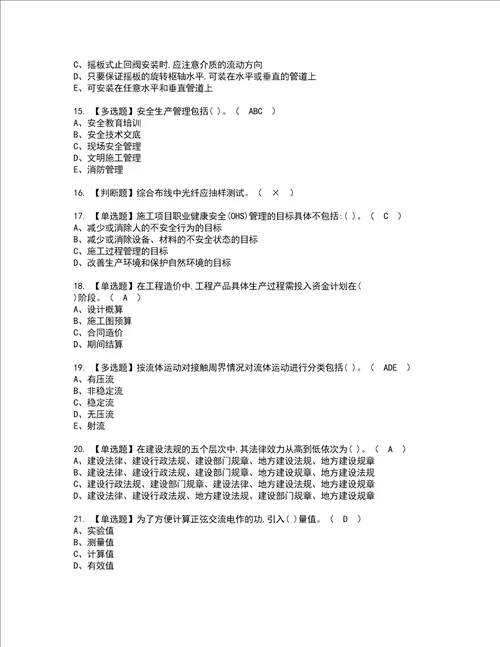 2022年施工员设备方向通用基础施工员复审考试及考试题库含答案84