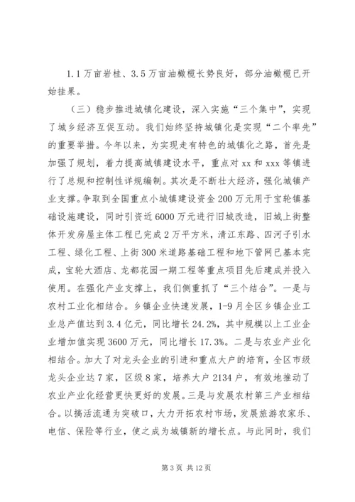 向市长一行汇报工作提纲.docx