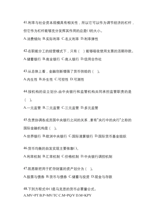 2023年黑龙江省国开金融学(原货币银行学)作业考试小抄.docx