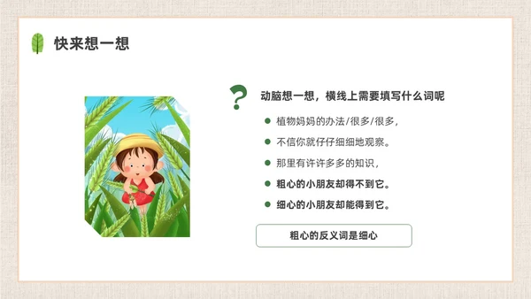 插画简约植物妈妈有办法课件PPT
