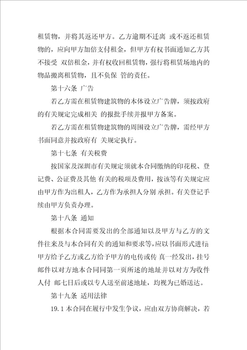 厂房仓库租赁合同书