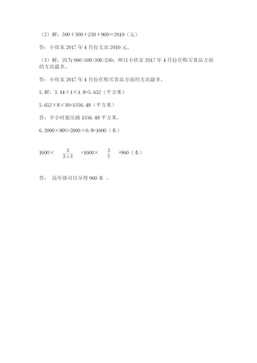 小升初六年级期末试卷含完整答案【典优】.docx