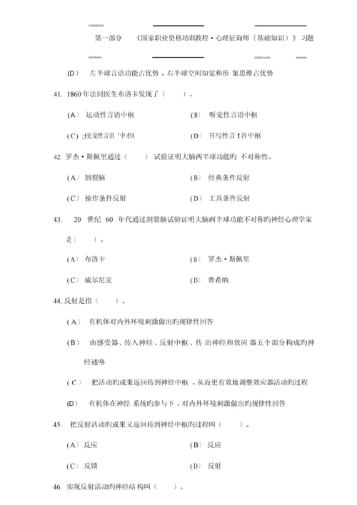 2023年心理咨询师习题与案例集.docx