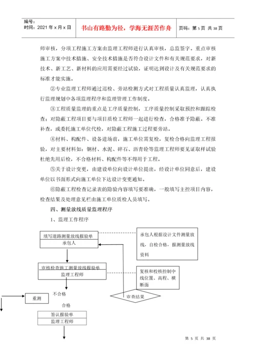 市政道路给排水工程监理细则(按最新规范编制).docx